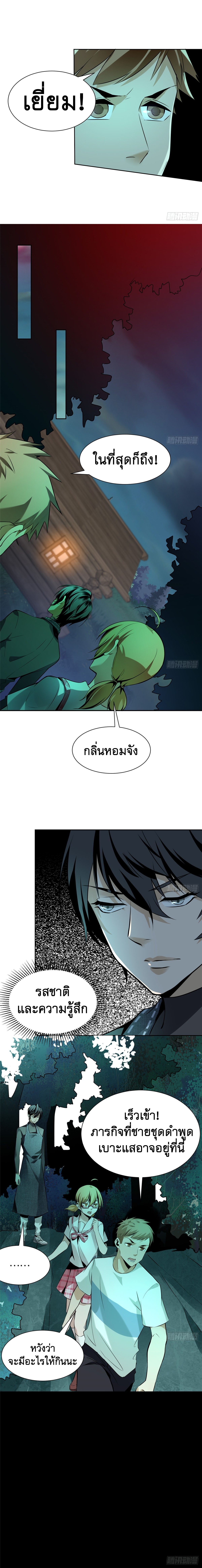 บุรุษไปรษณีย์ไม่จำกัด ตอนที่ 3 หน้า 7