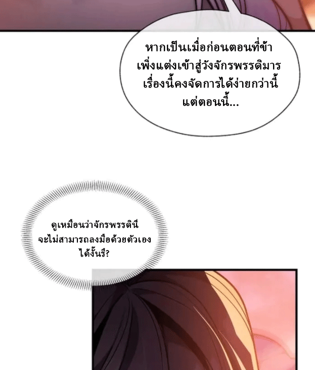 จอมมารสุดแกร่ง ล้างแค้นศิษย์ทรยศ ตอนที่ 73 หน้า 29