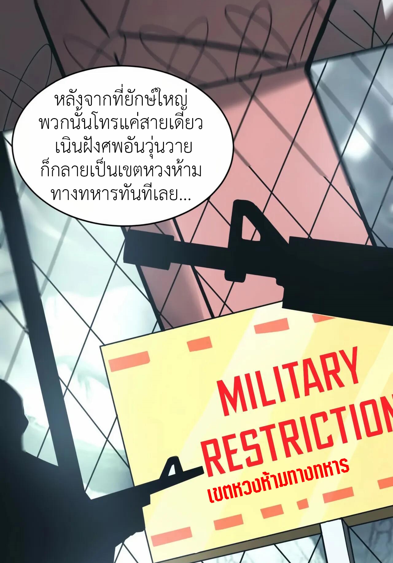 ยอดคน ณ โลกออนไลน์ ตอนที่ 9 หน้า 27