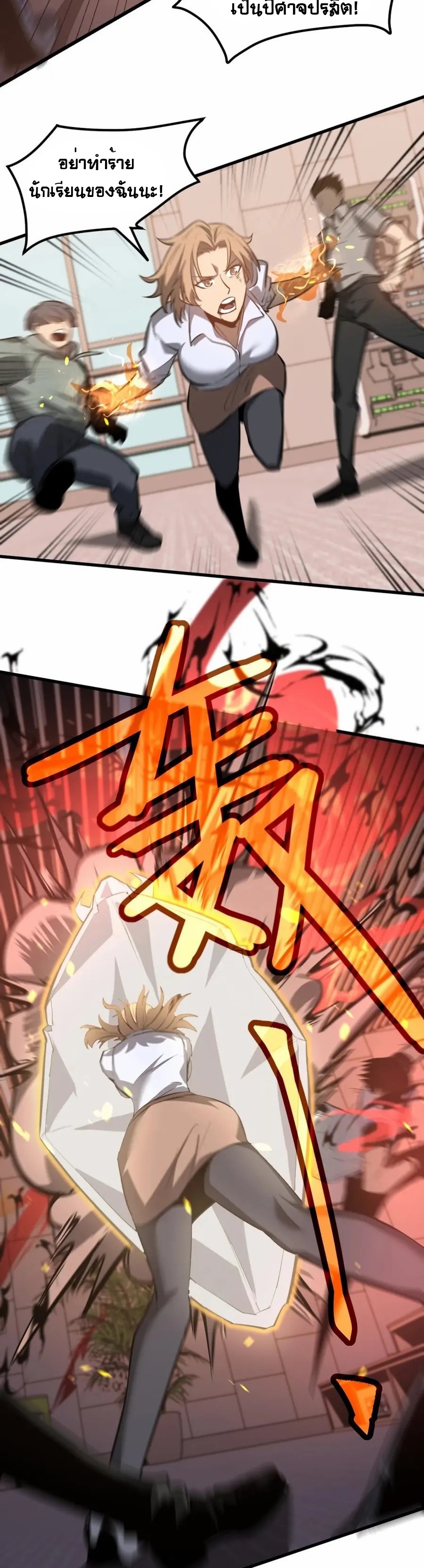 Super Evolution ตอนที่ 120 หน้า 14