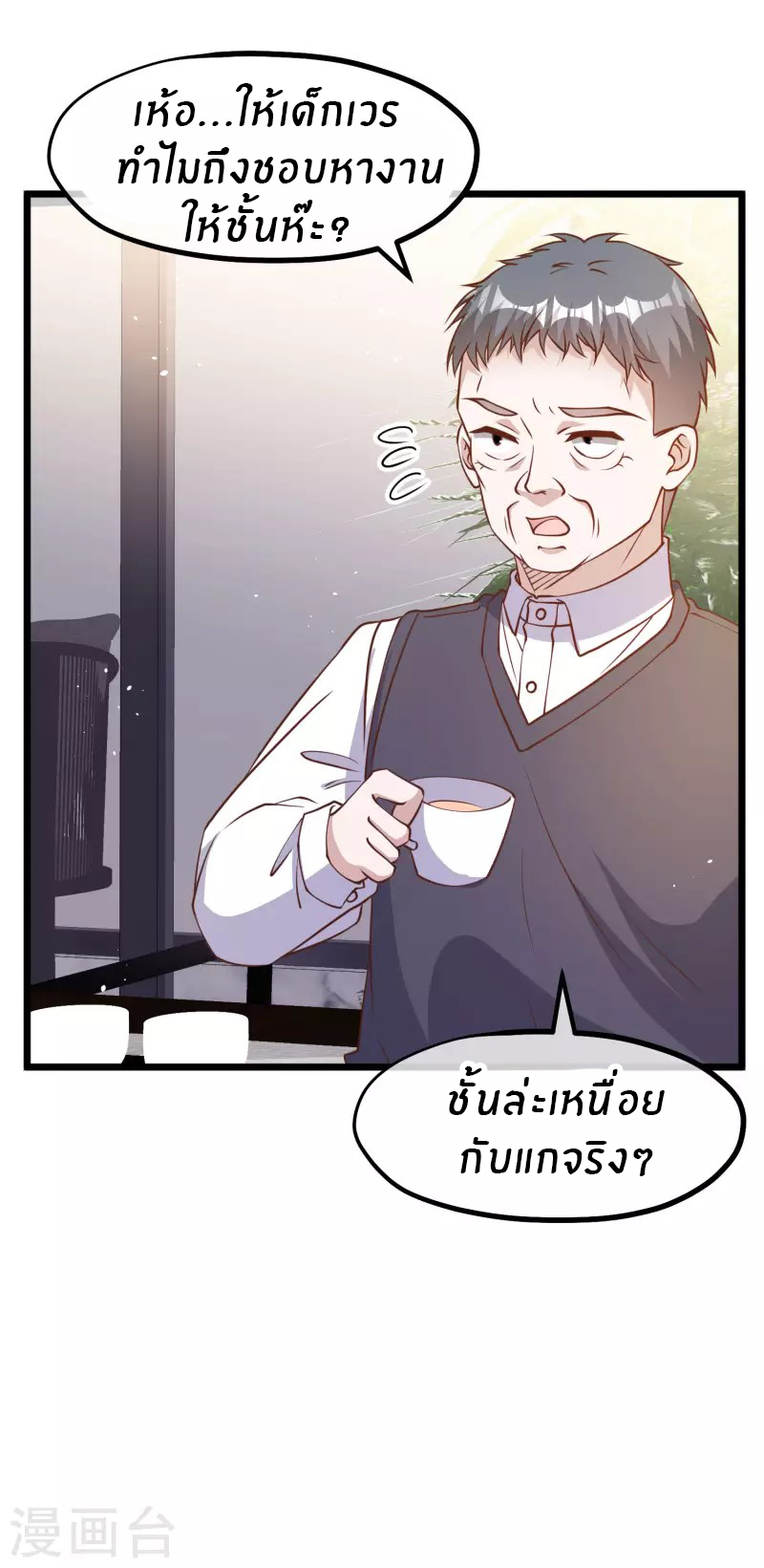 God Fisherman ตอนที่ 194 หน้า 34