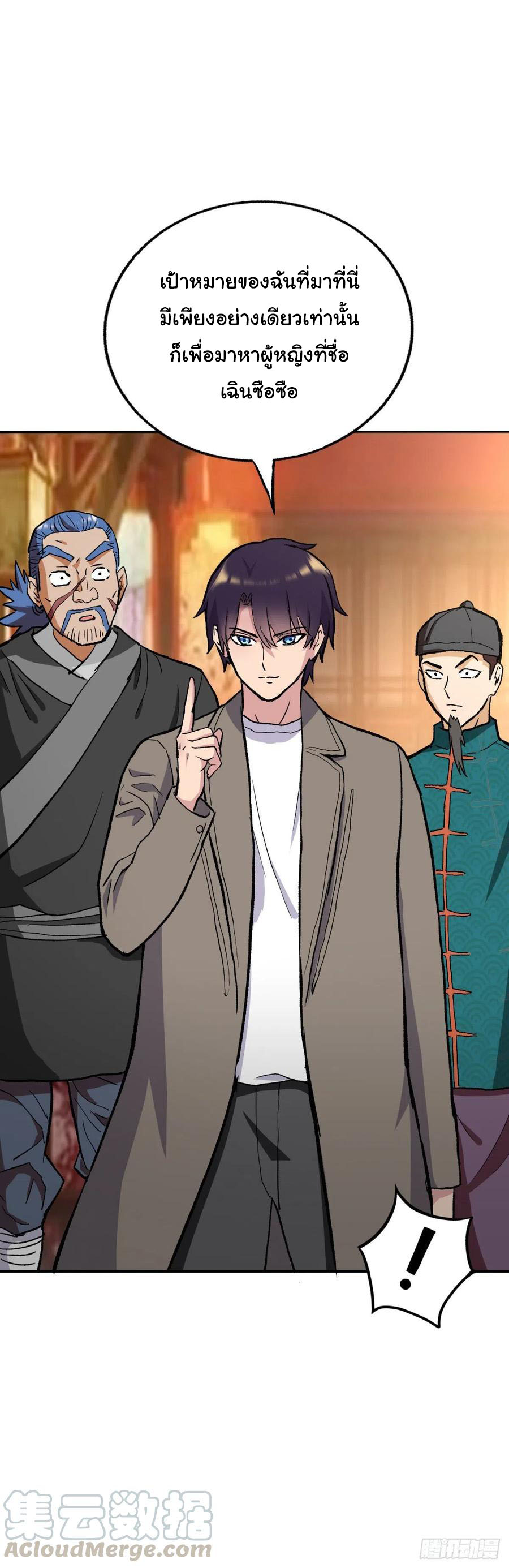 ระบบไลฟ์สด เจ้าพ่อสายเปย์ ตอนที่ 91 หน้า 4