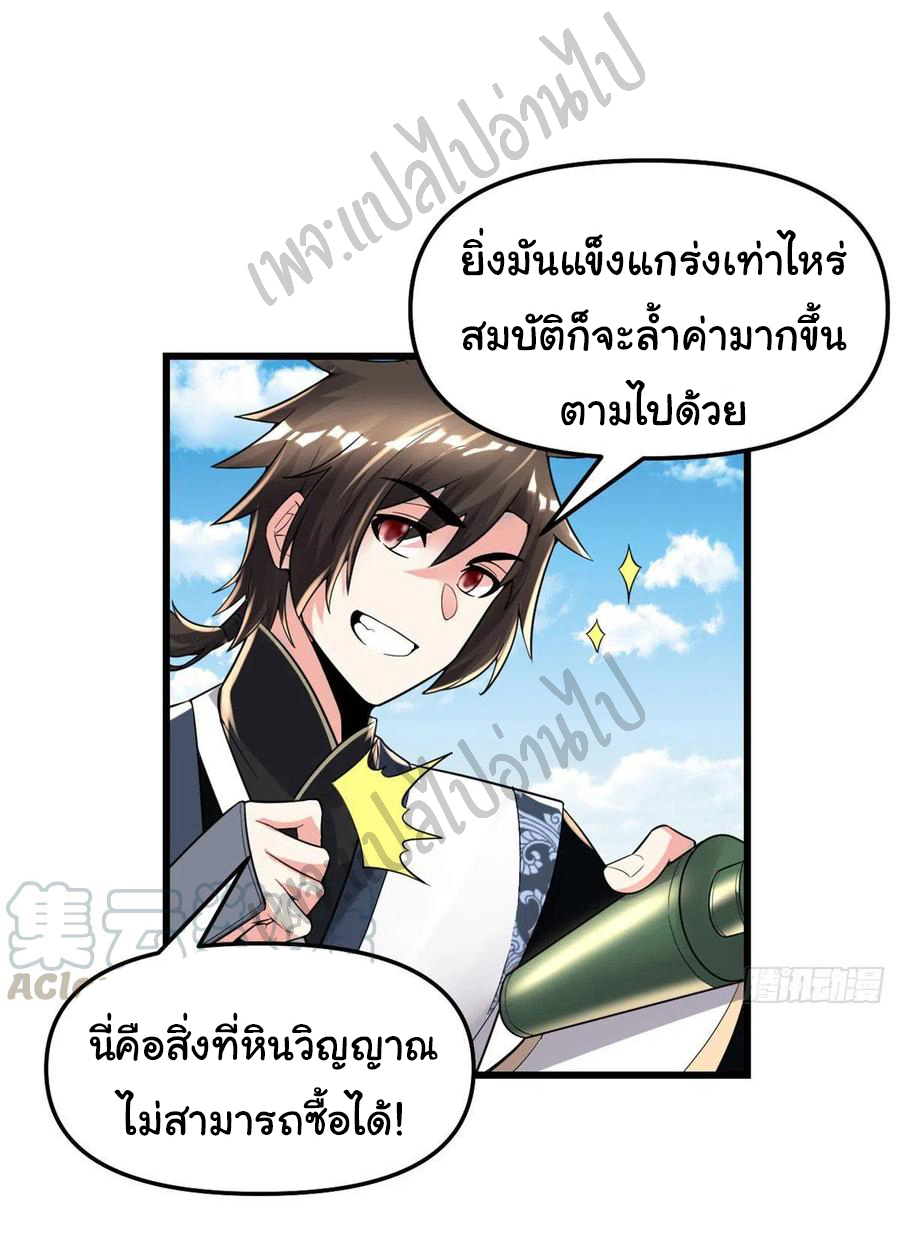 I might be a fake fairy ตอนที่ 152 หน้า 16