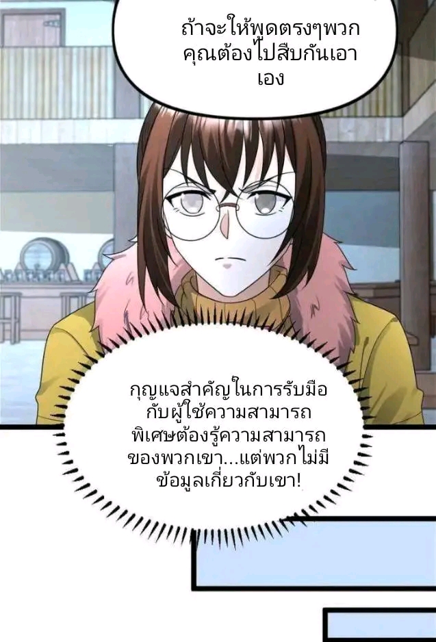 ฉันมีเซฟเฮาว์ในวันโลกาวินาศ ตอนที่ 178 หน้า 14
