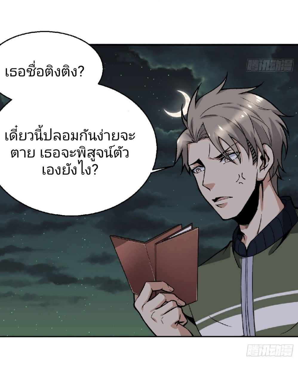 ยอดคนอัจฉริยะ ซุปเปอร์ไวรัสกลายพันธุ์ ตอนที่ 12 หน้า 52