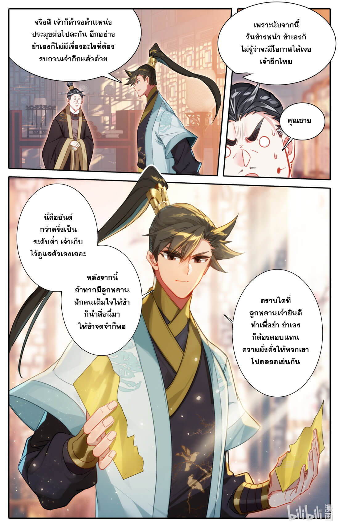 A record of a mortal's journey to immortality(ทันจีน) ตอนที่ 163 หน้า 12