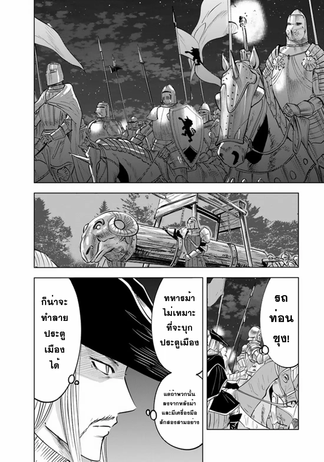 Road to the Kingdom Slave Swordsman the Rise of Heroes ตอนที่ 60 หน้า 2