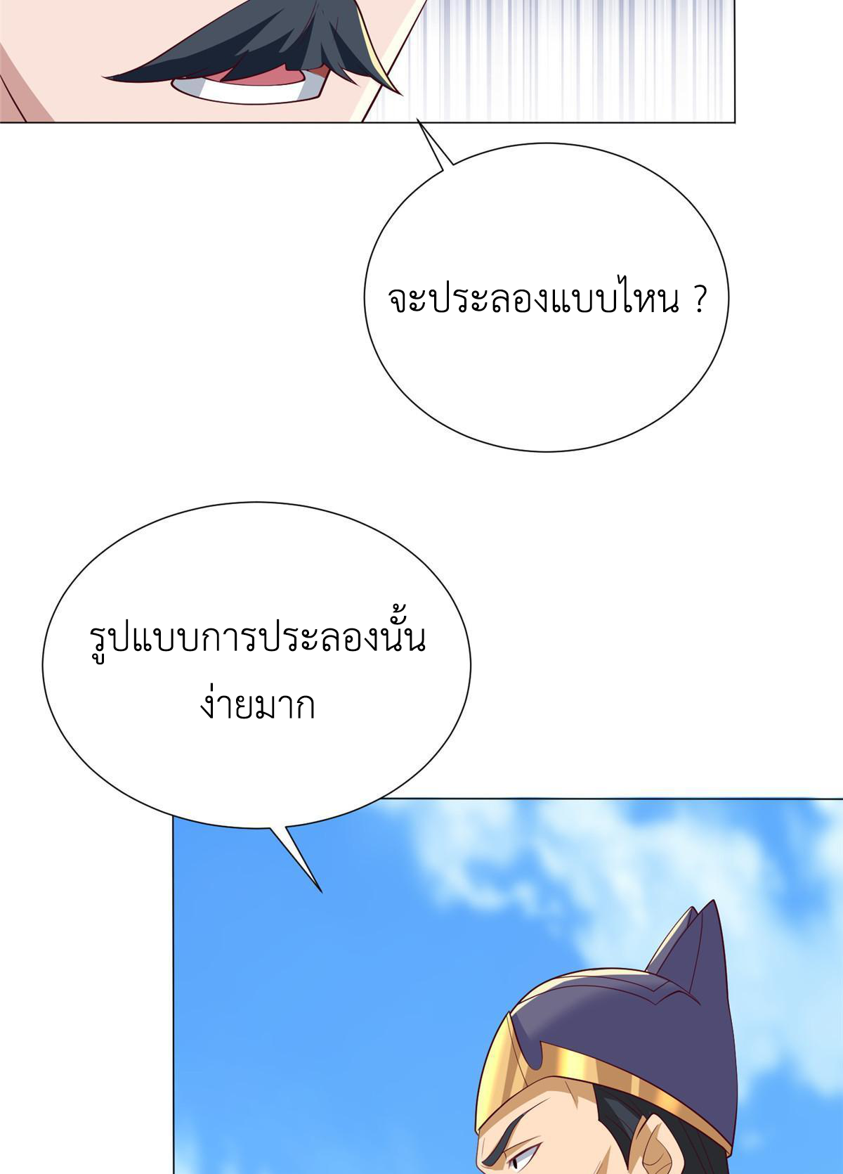 (ชนจีน) Dragon Master (จูหมิง นักรบเซียนมังกร) ตอนที่ 196 หน้า 41