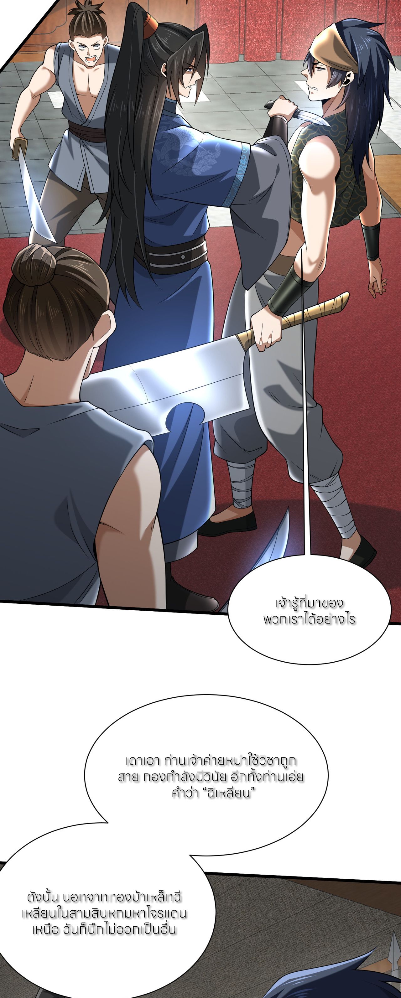 ขอคารวะท่านประมุขมาร ตอนที่ 6 หน้า 25
