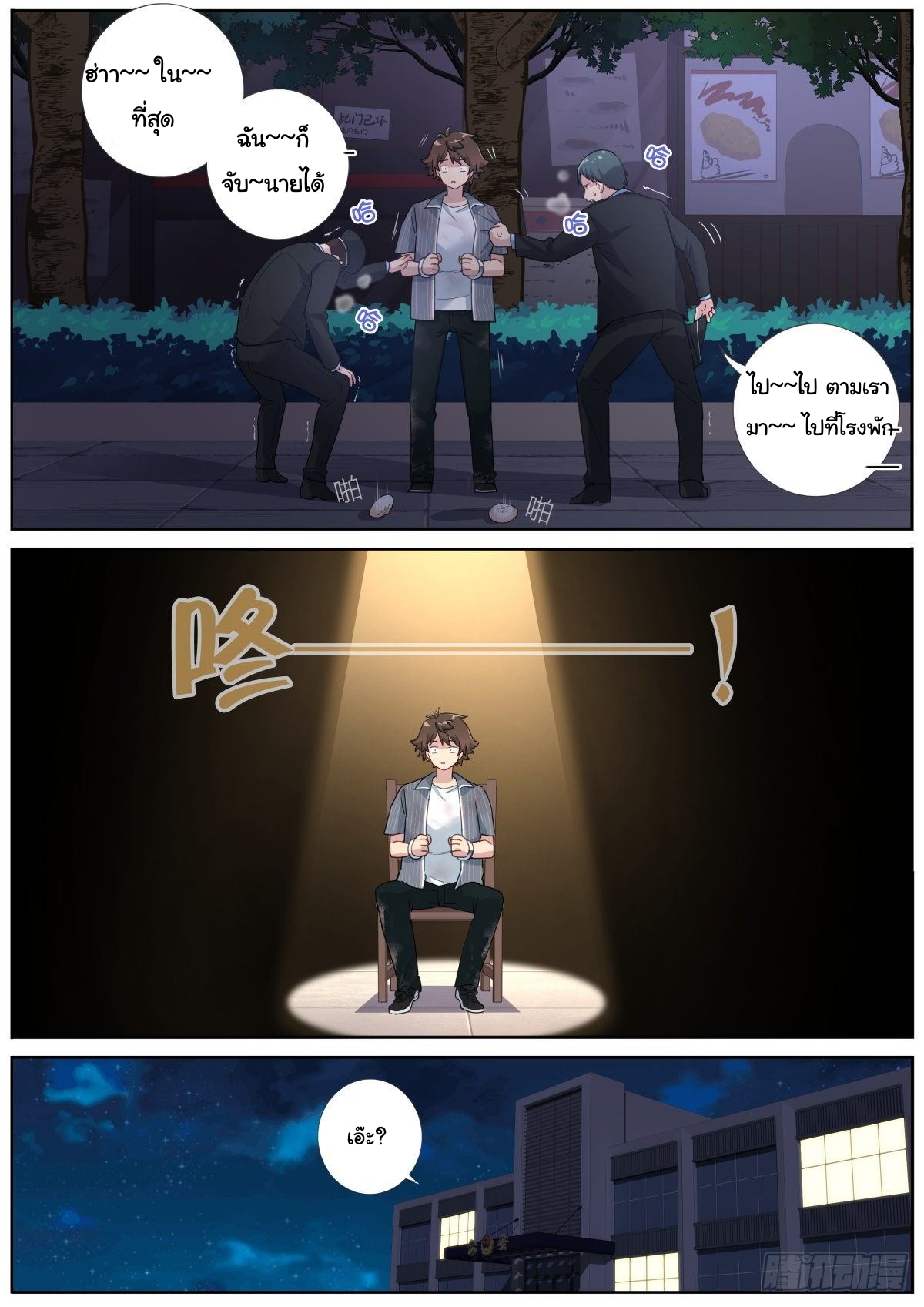 ฉันควรทำอย่างไรหากจู่ๆ ฉันก็กลายเป็นเทพธิดา? ตอนที่ 3 หน้า 11