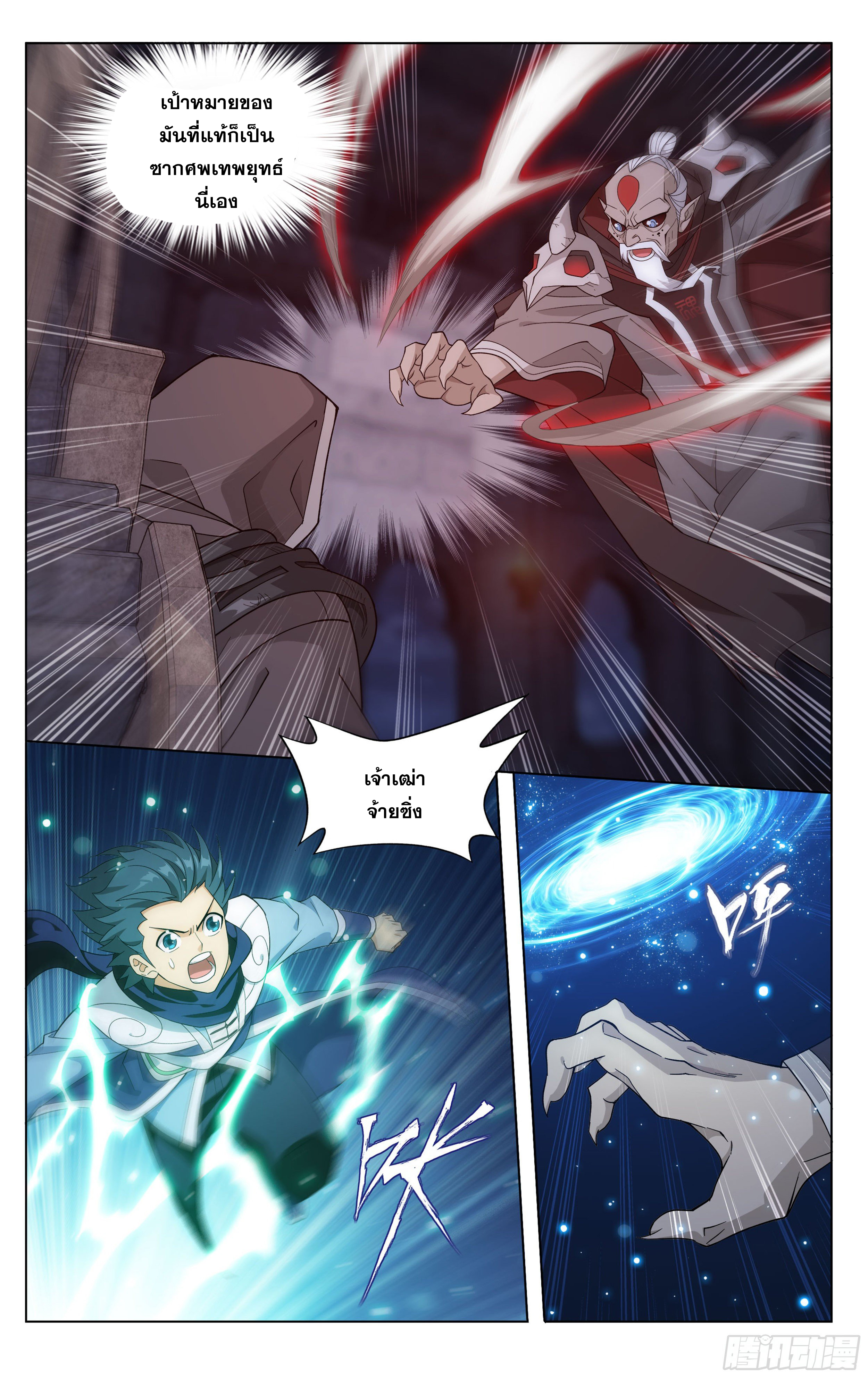 Doupo Cangqiong (ชนจีน) ตอนที่ 22 หน้า 5