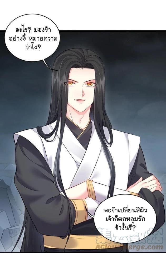 เทพวายร้ายกลับชาติมาเกิดใหม่ ตอนที่ 52 หน้า 11