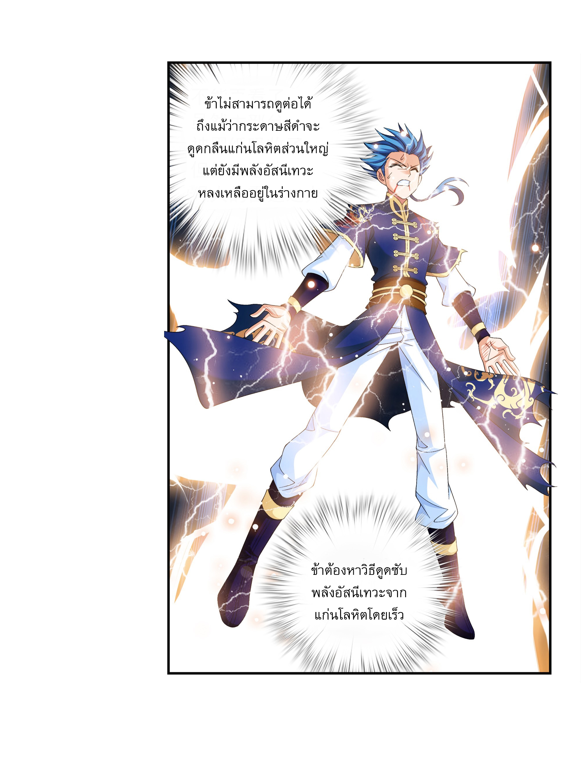 Da Zhu Zai ศึกปรมาจารย์สะท้านฟ้า (ชนจีน) ตอนที่ 281 หน้า 12