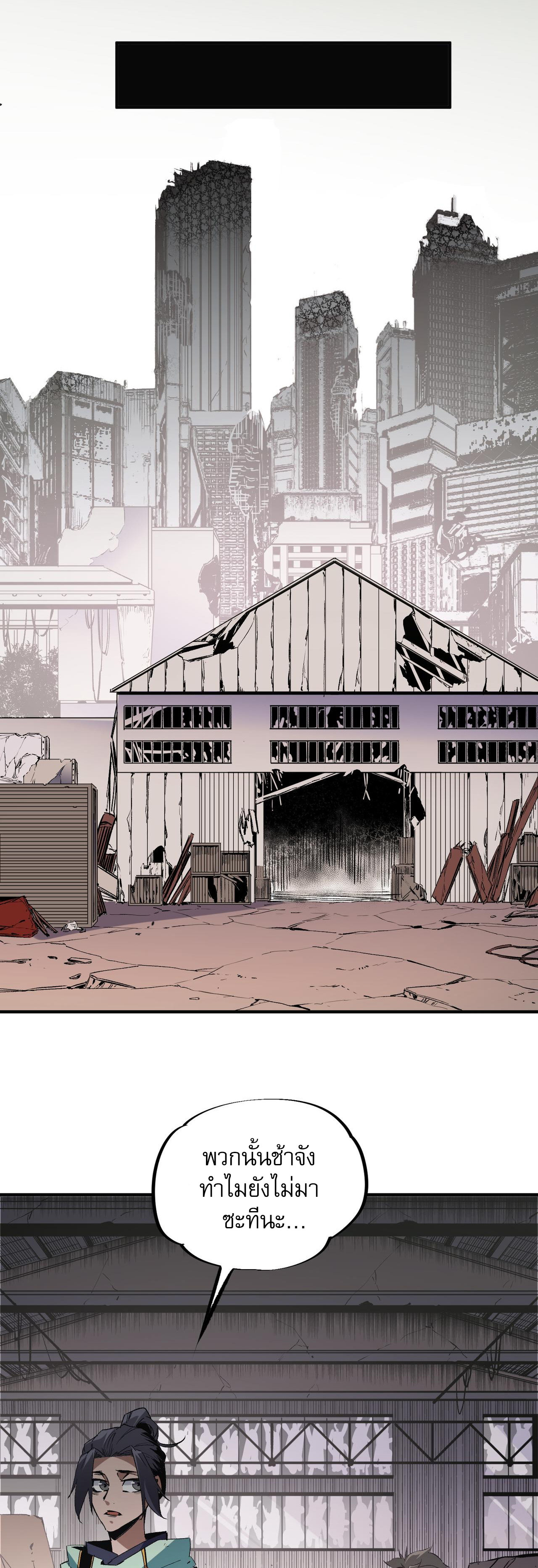 ฉันคือผู้เล่นไร้อาชีพที่สังหารเหล่าเทพ ตอนที่ 41 หน้า 13