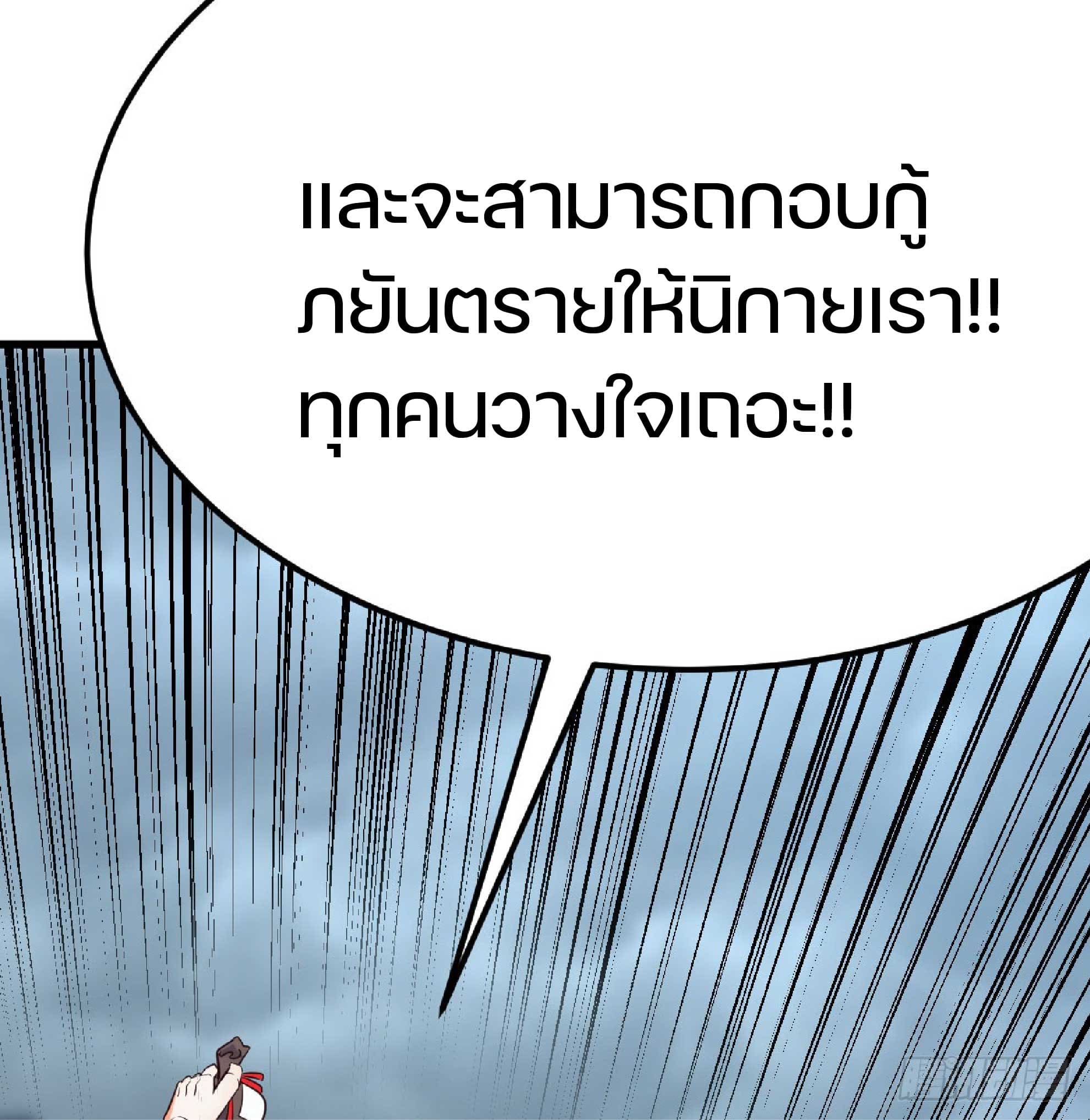 จู่ๆวิชาฟื้นฟูก็ไร้เทียมทานซะงั้น ! ตอนที่ 2 หน้า 49