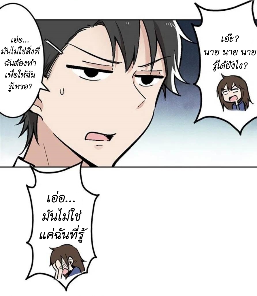 We Are In Love! ตอนที่ 8 หน้า 10