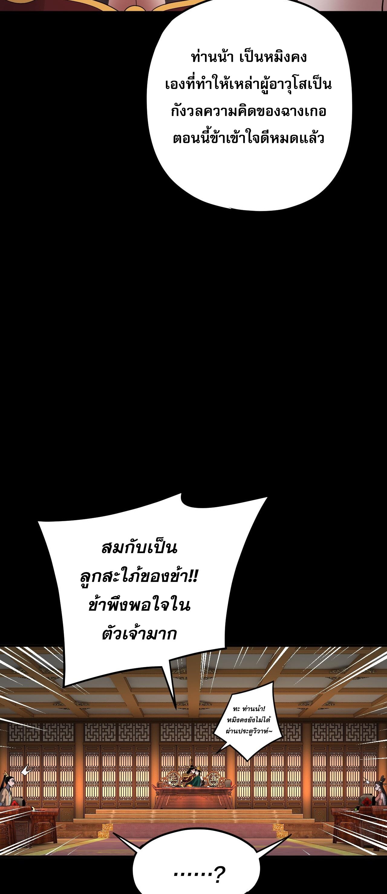 ข้าคือจอมวายร้ายผู้ยิ่งใหญ่ (ชนจีนก่อนใคร) ตอนที่ 91 หน้า 26