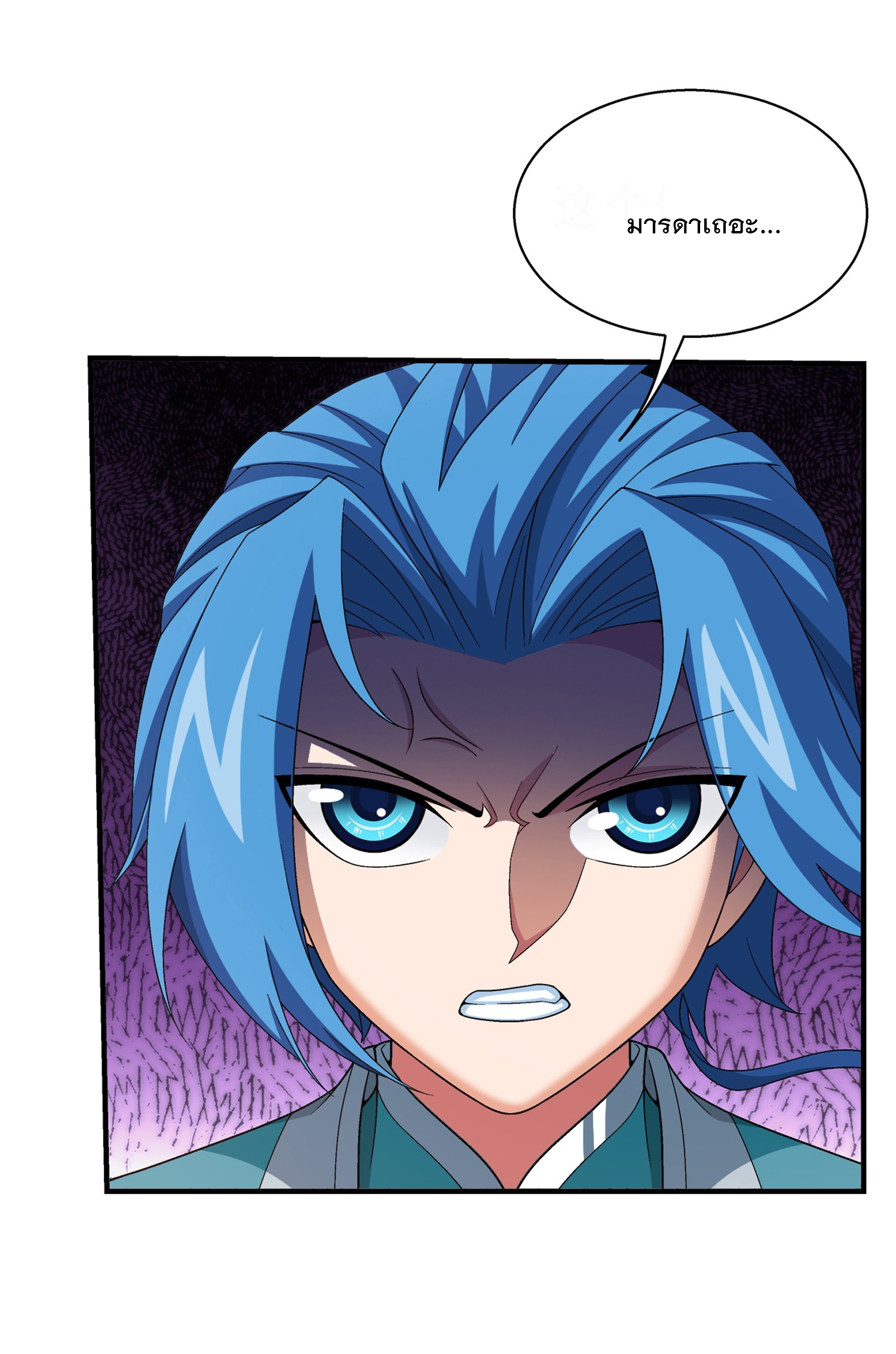 Da Zhu Zai ศึกปรมาจารย์สะท้านฟ้า (ชนจีน) ตอนที่ 326 หน้า 7