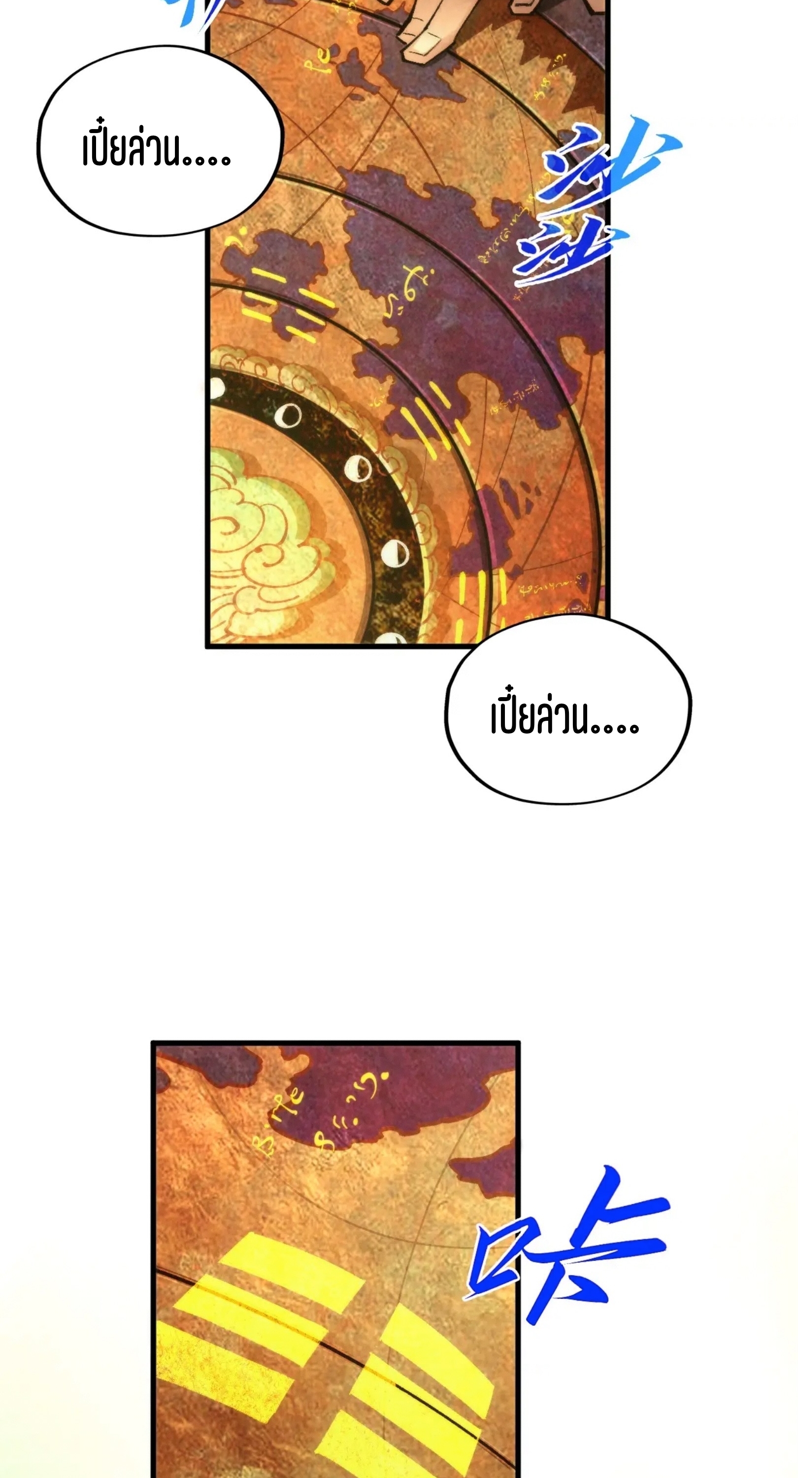 มหาเทพนิรันดร์กาล ตอนที่ 271 หน้า 6