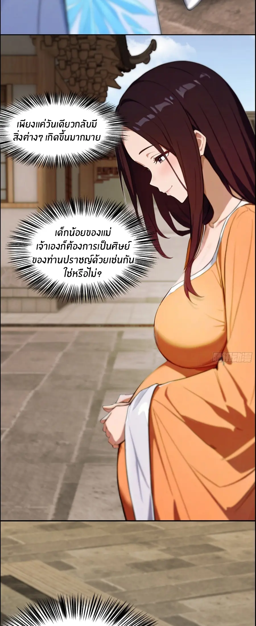 ทารกไร้ค่า สู่การแก้แค้น ตอนที่ 5 หน้า 4