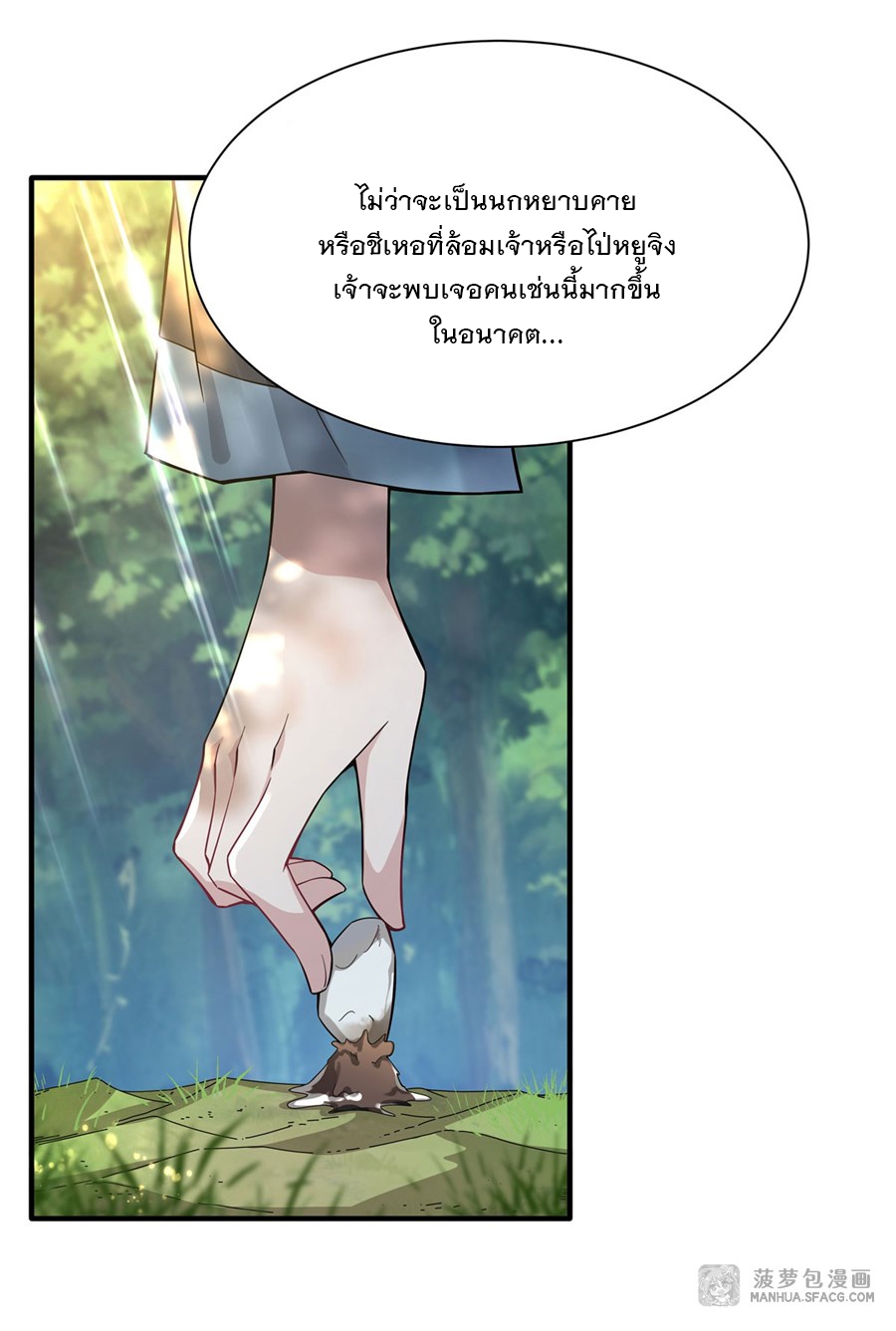 ศิษย์ของข้าล้วนมีอนาคตที่ยิ่งใหญ่ (ชนจีน) ตอนที่ 26 หน้า 35