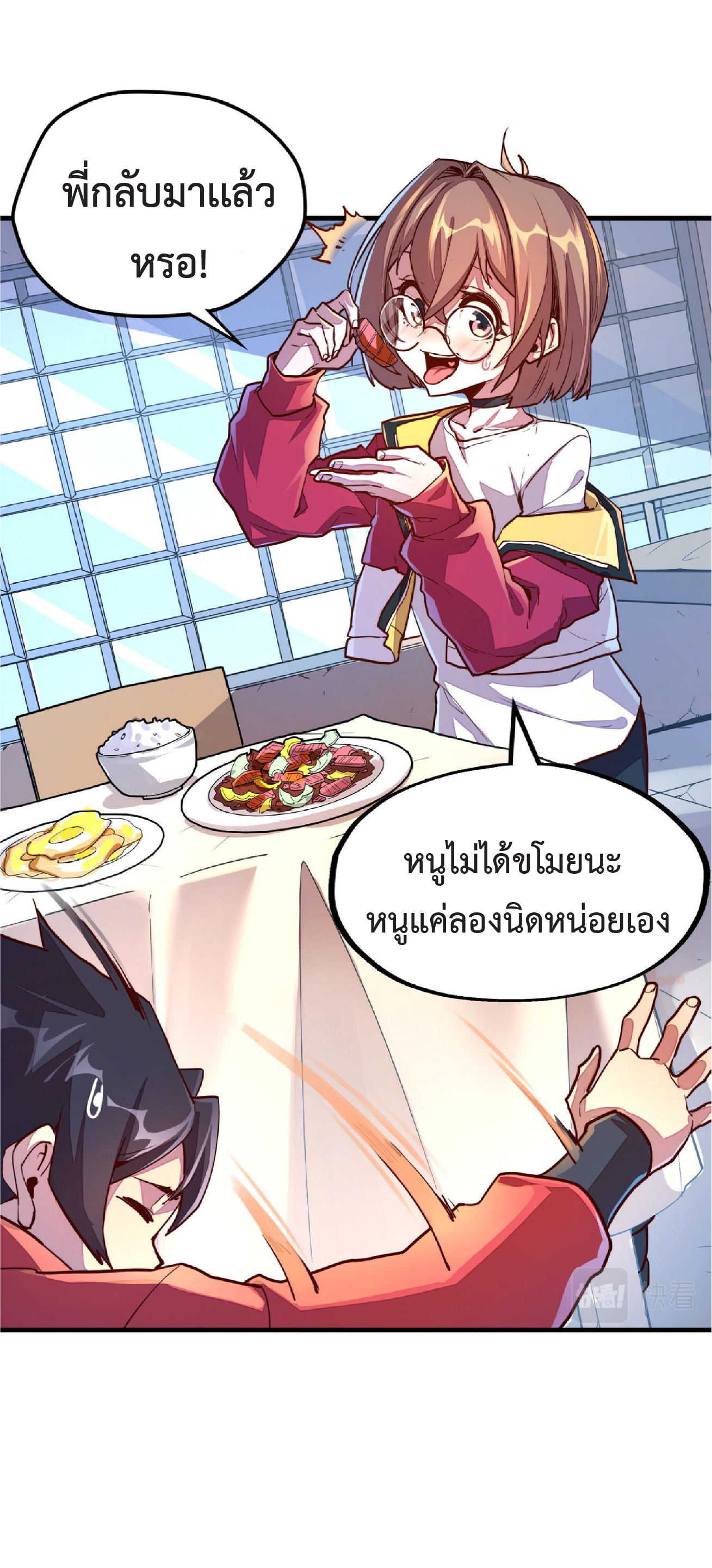 ปรมจารย์ควบคุมองค์ประกอบธาตุ ตอนที่ 11 หน้า 6