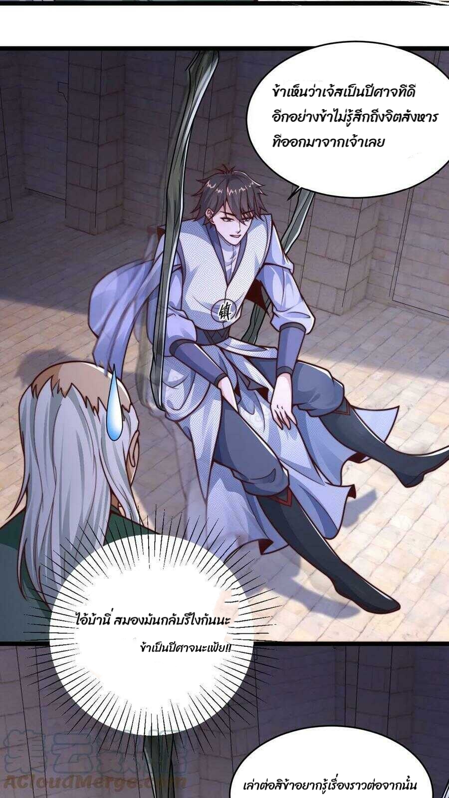 ระบบไร้เทียมทานเมื่อถูกปีศาจโจมตี ตอนที่ 9 หน้า 15
