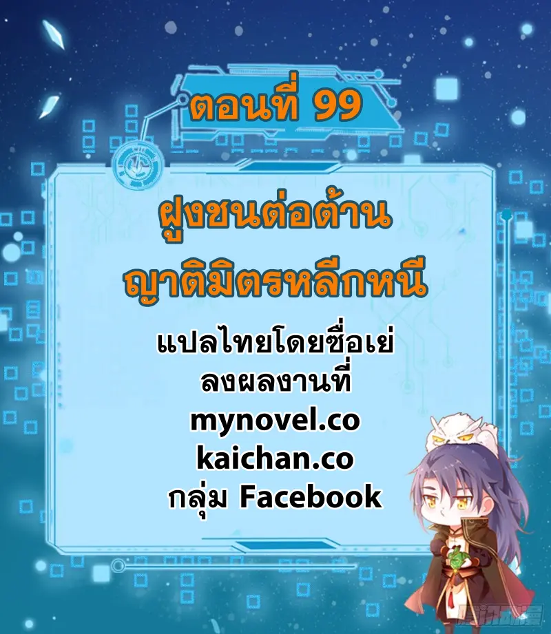 I'm an Evil God ข้าคือจักรพรรดิปีศาจ ตอนที่ 99 หน้า 2
