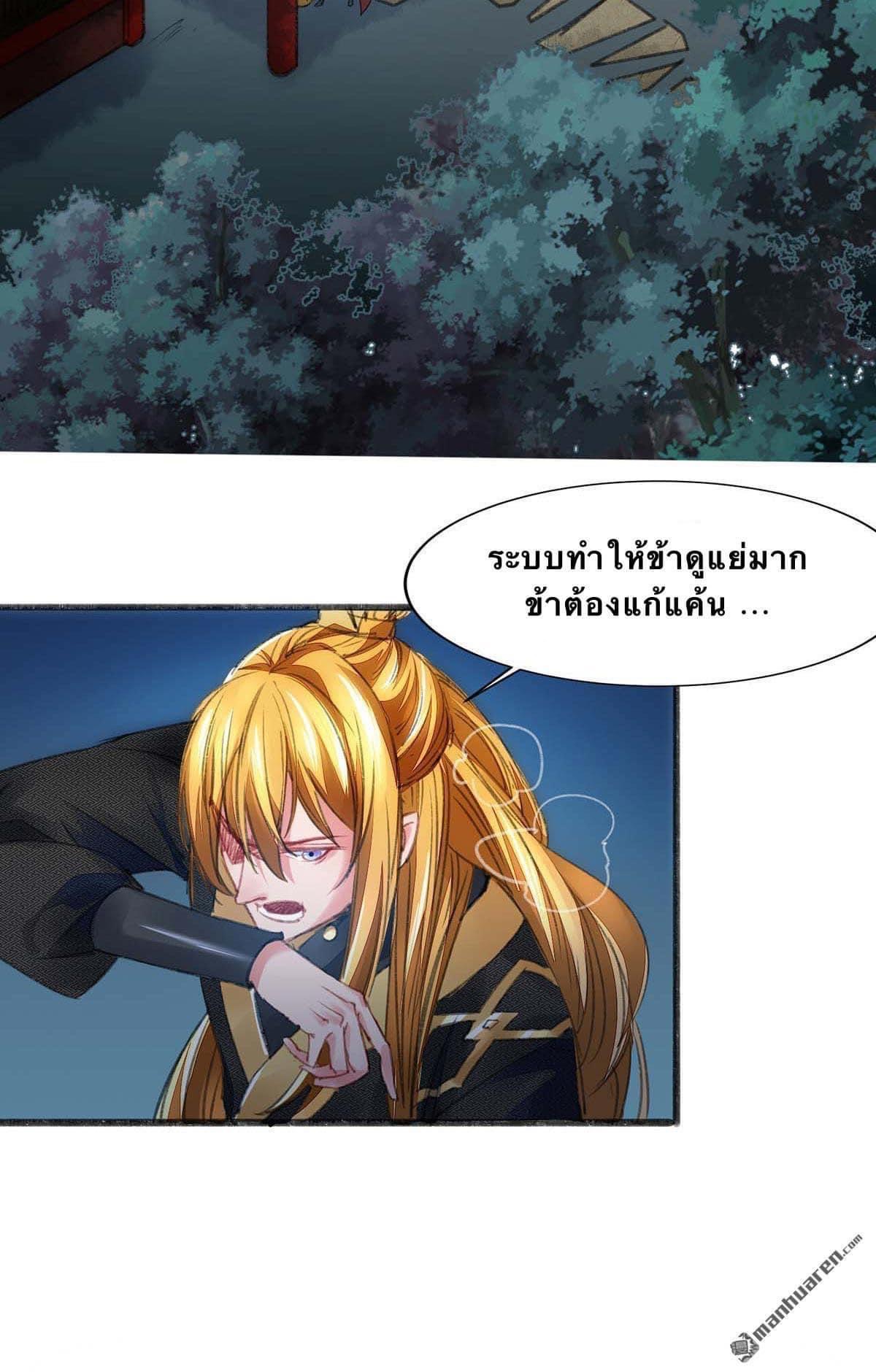 ระบบโครตเกรียน คะแนนล้านล้าน (ฮาเร็ม) ตอนที่ 3 หน้า 12