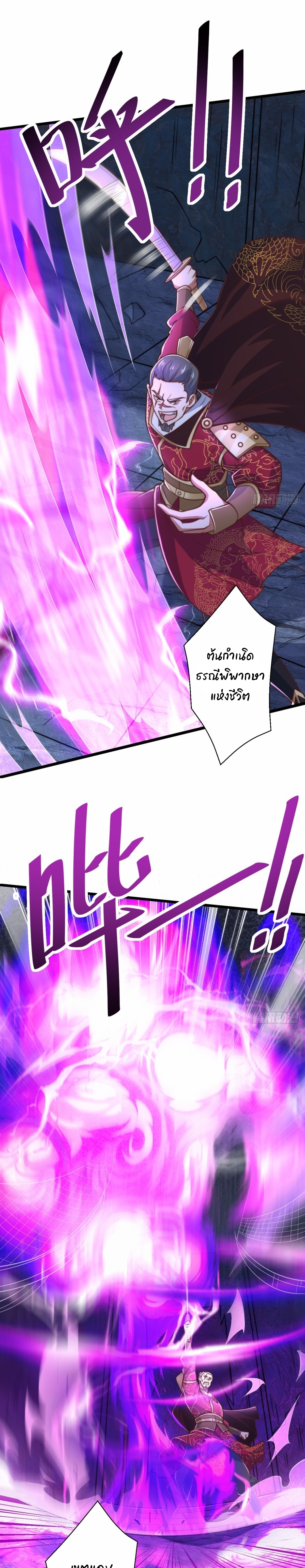 เทพเซียนหมื่นวิถี ตอนที่ 93 หน้า 6