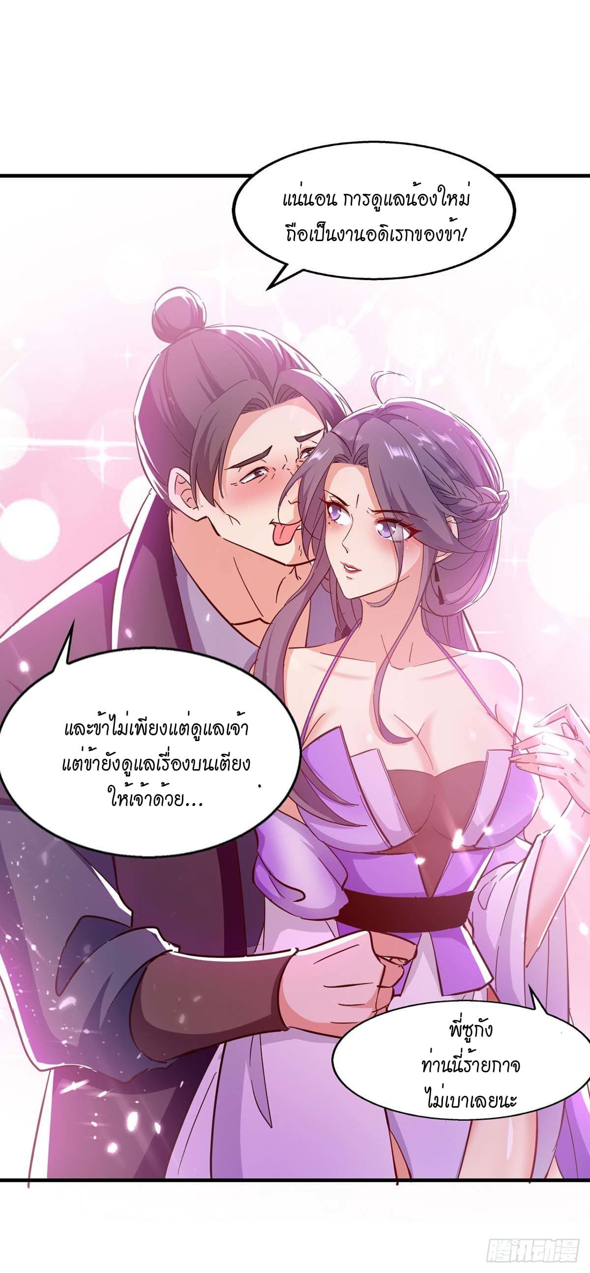 Peerless Martial Spirit ตอนที่ 101 หน้า 26