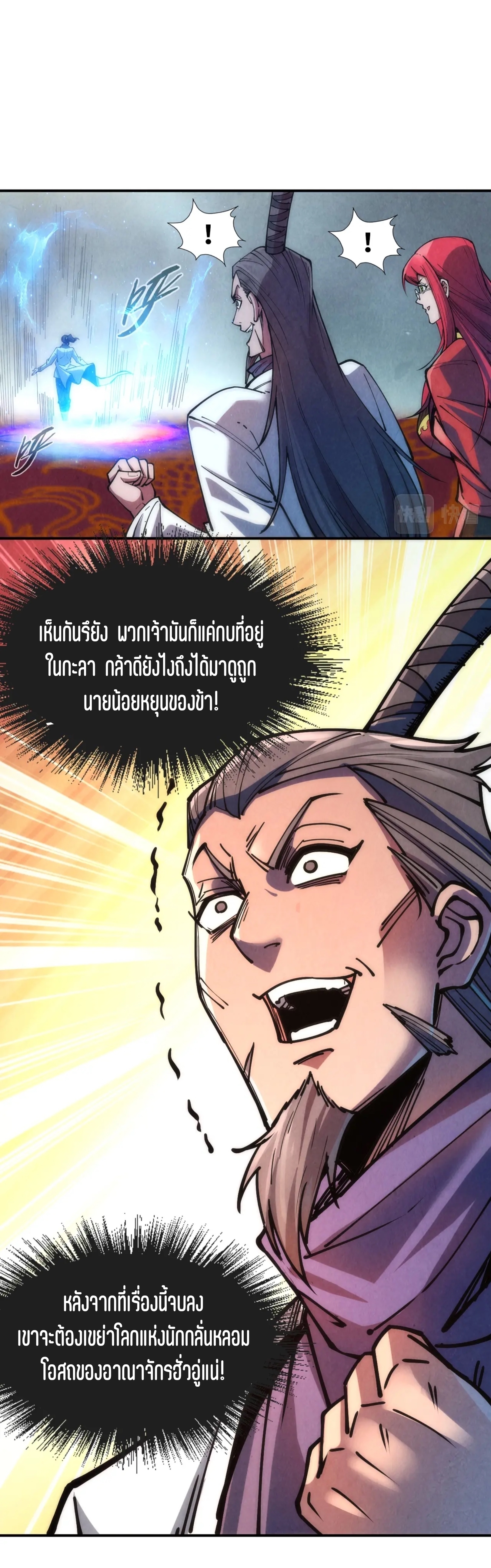 มหาเทพนิรันดร์กาล ตอนที่ 22 หน้า 4