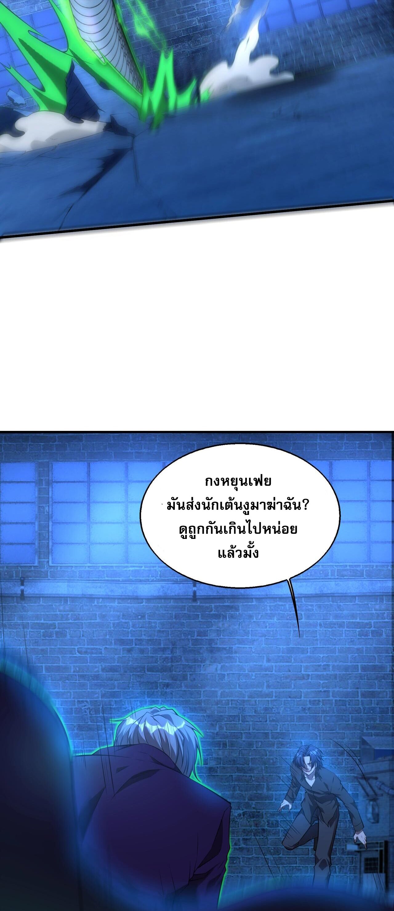บุรุษผู้มาจากนรก ตอนที่ 13 หน้า 38