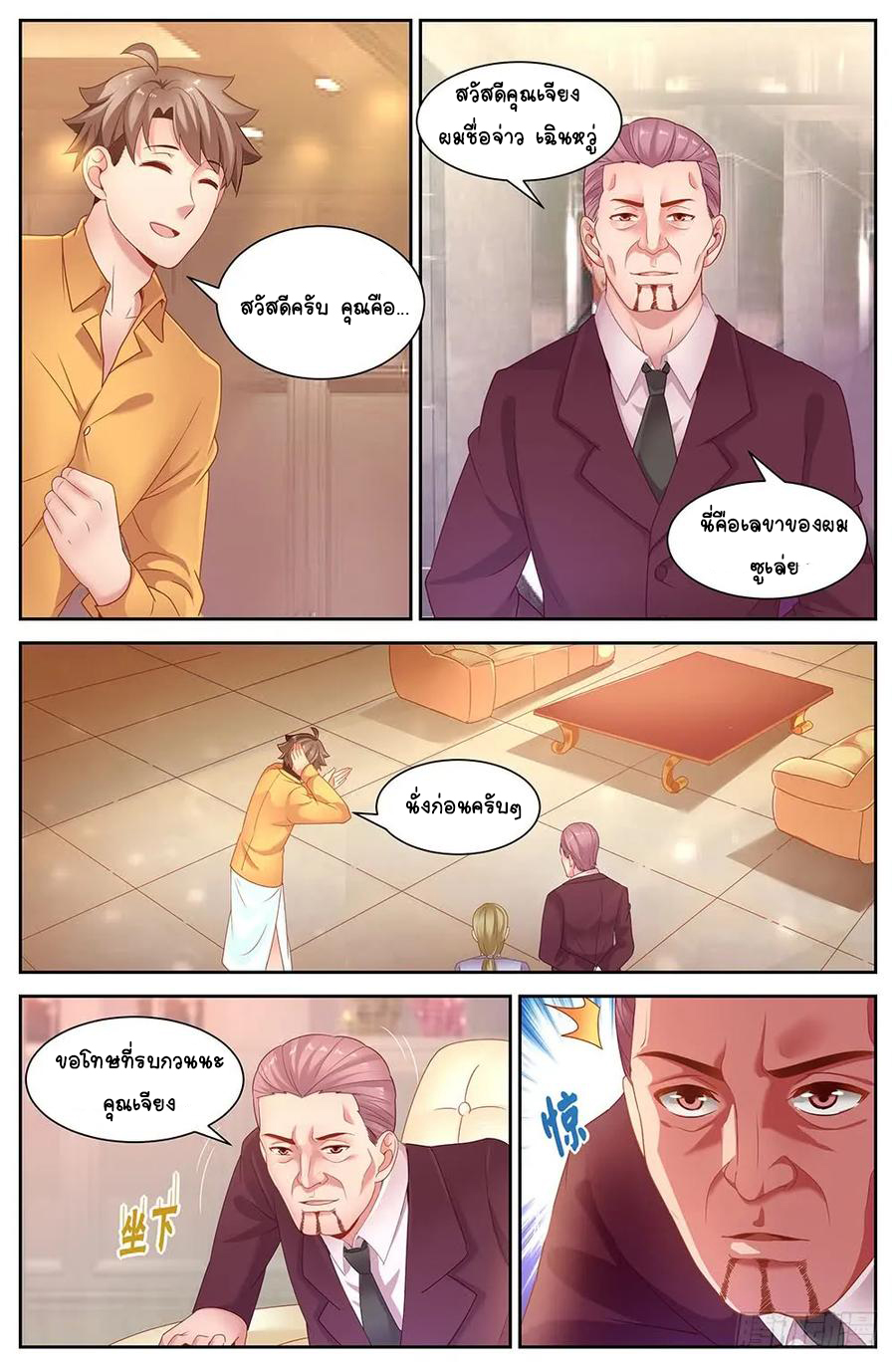 ฉันมีคฤหาสน์ในโลกหลังหายนะ ตอนที่ 31 หน้า 6