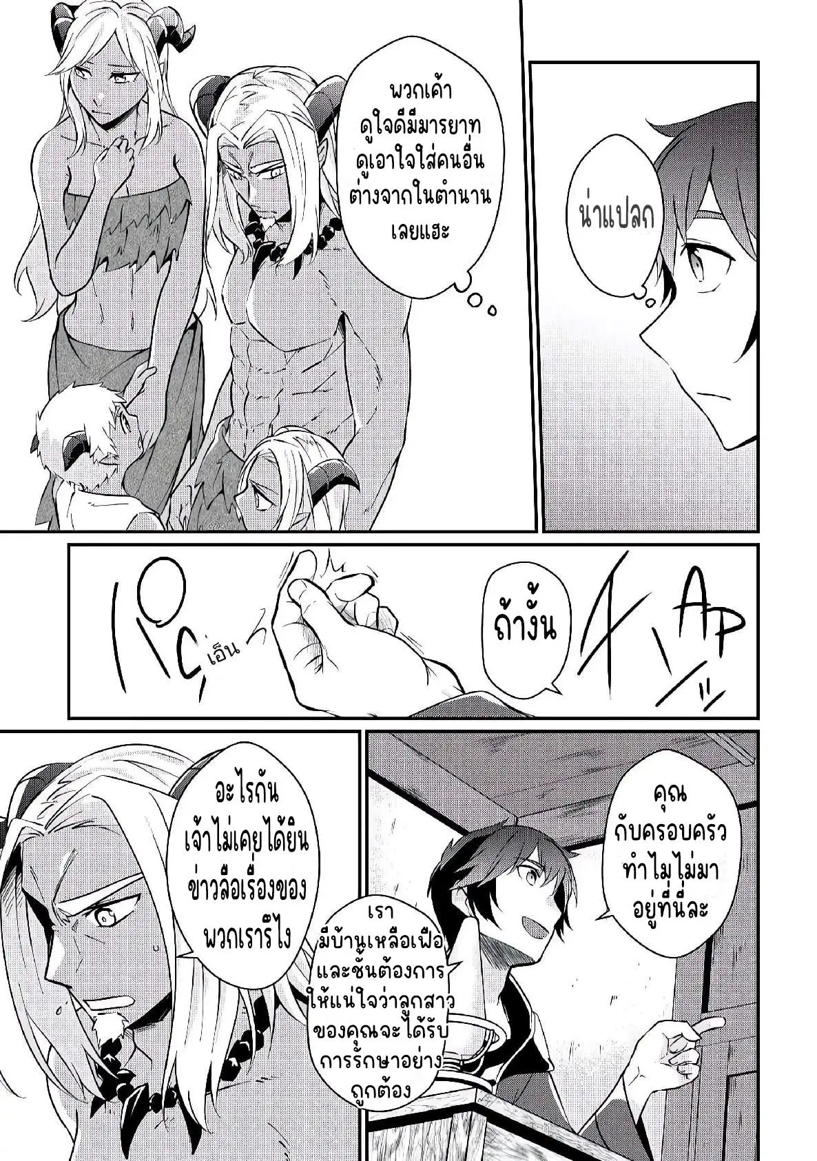 แอชผู้ถูกทอดทิ้งกับดินแดนรกร้าง Daijizen no Mahoutsukai Ashuto, Sutareta Ryouchi de Slow Life ตอนที่ 8 หน้า 7