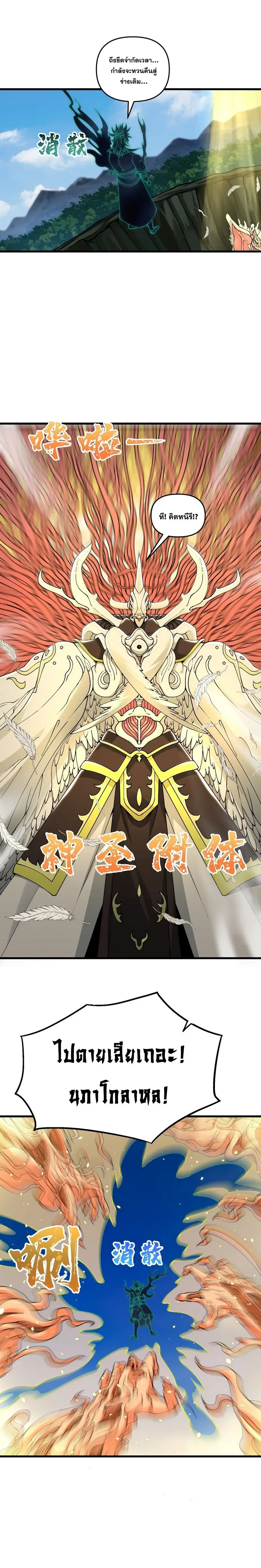 After Ten Years of Chopping Wood Immortals Begged To Become My Disciples ผ่าฟืนสิบปี มีนางเซียนขอเป็นศิษย์ ตอนที่ 14 หน้า 7