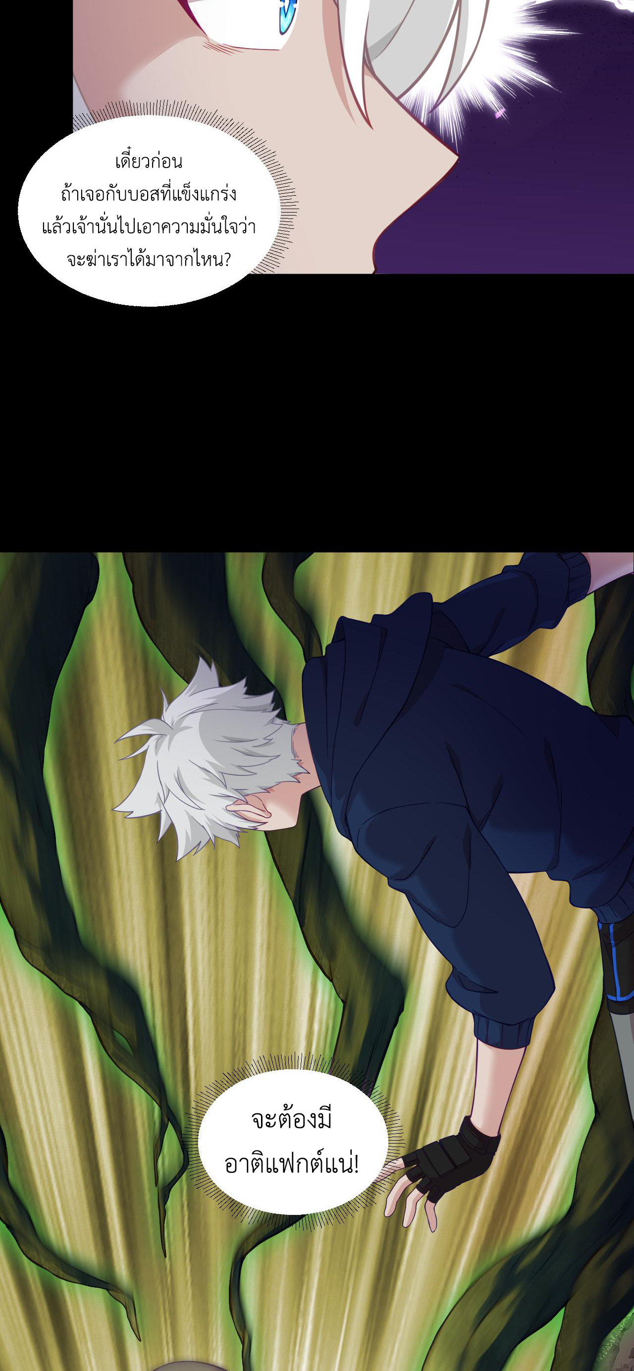 เกมบุกโลก ตอนที่ 19 หน้า 9