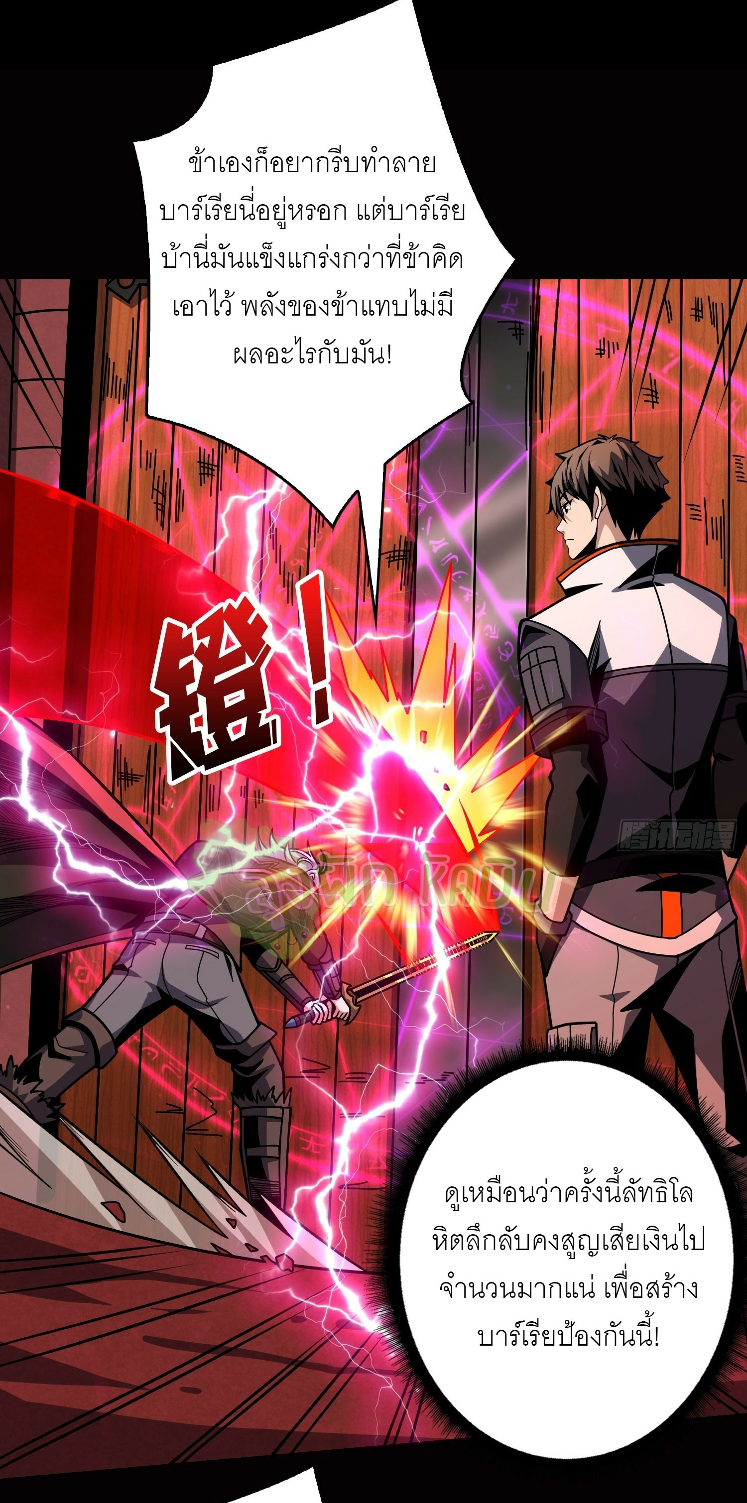 (ชนจีน) IT STARTS WITH A KINGPIN ACCOUNT - จุติจอมราชัน ตอนที่ 405 หน้า 15