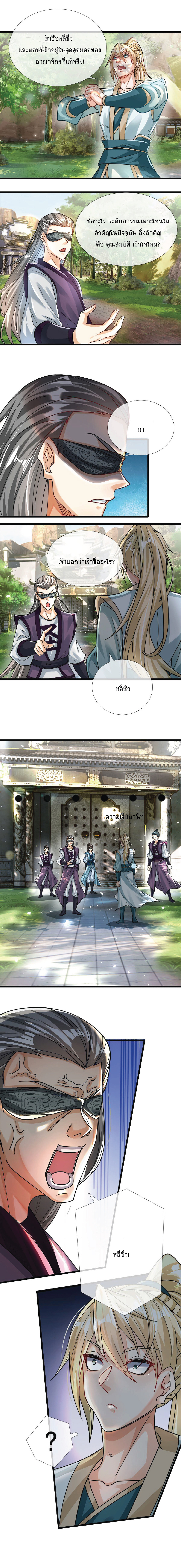 Being a Teacher is Invincible in World ตอนที่ 23 หน้า 5