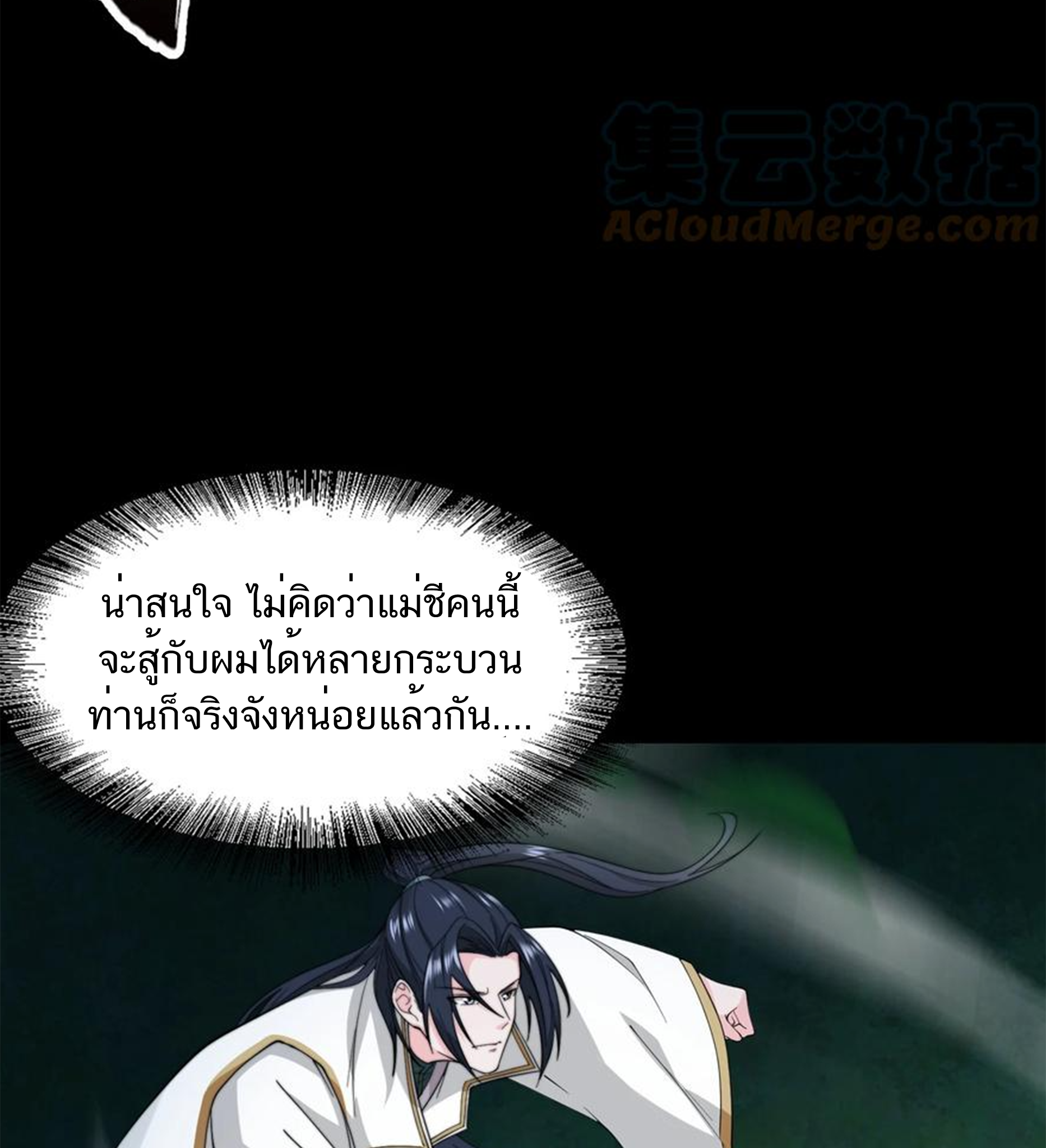 ชะตาตัวร้ายอย่างข้าจะตบ ตัวเอกก็ไม่ใช่เรื่องยากเกินไป ถูกไหม ? ตอนที่ 21 หน้า 15