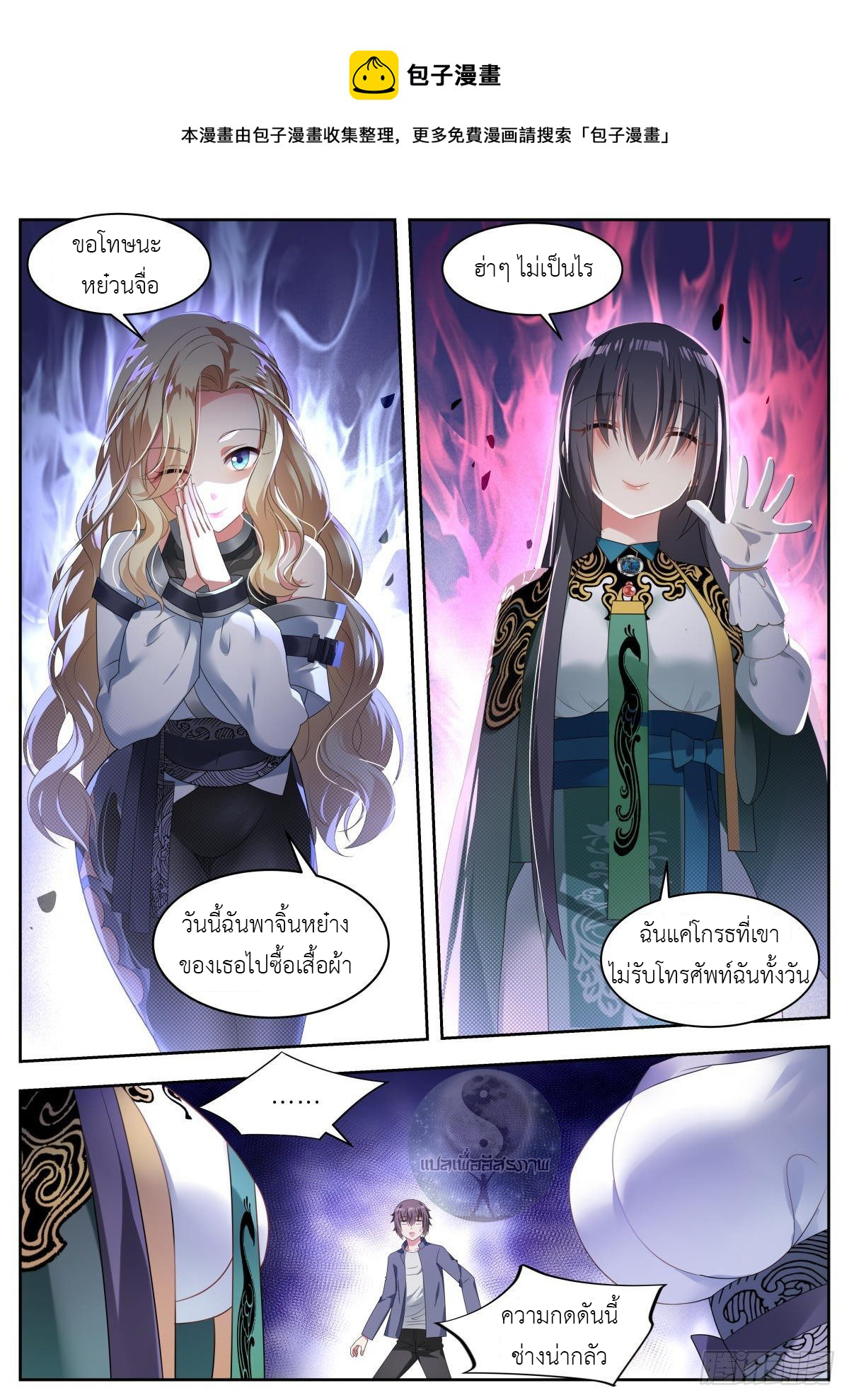 สาวน้อย คุณคิดผิดแล้ว (ชนจีน) ตอนที่ 16 หน้า 5