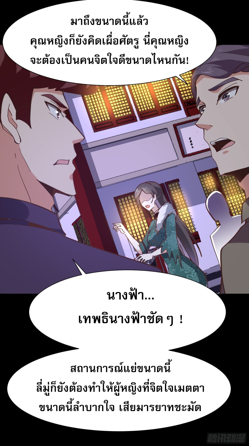 Rebirth City Deity - การเกิดใหม่ของเทพเซียนแห่งนคร ตอนที่ 32 หน้า 20