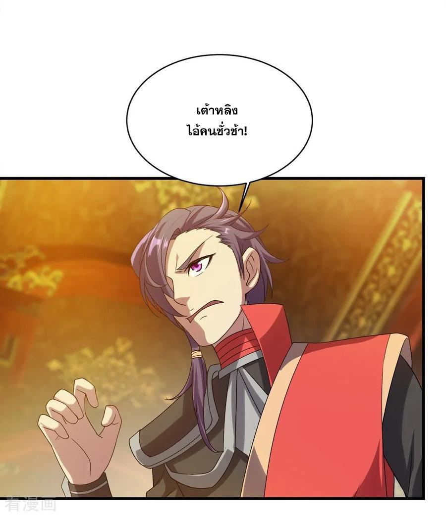 เทพอสูรสยบฟ้า ตอนที่ 54 หน้า 8