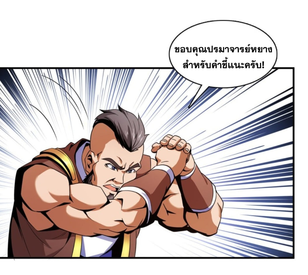 Library Of Heaven's Path ตอนที่ 90 หน้า 28