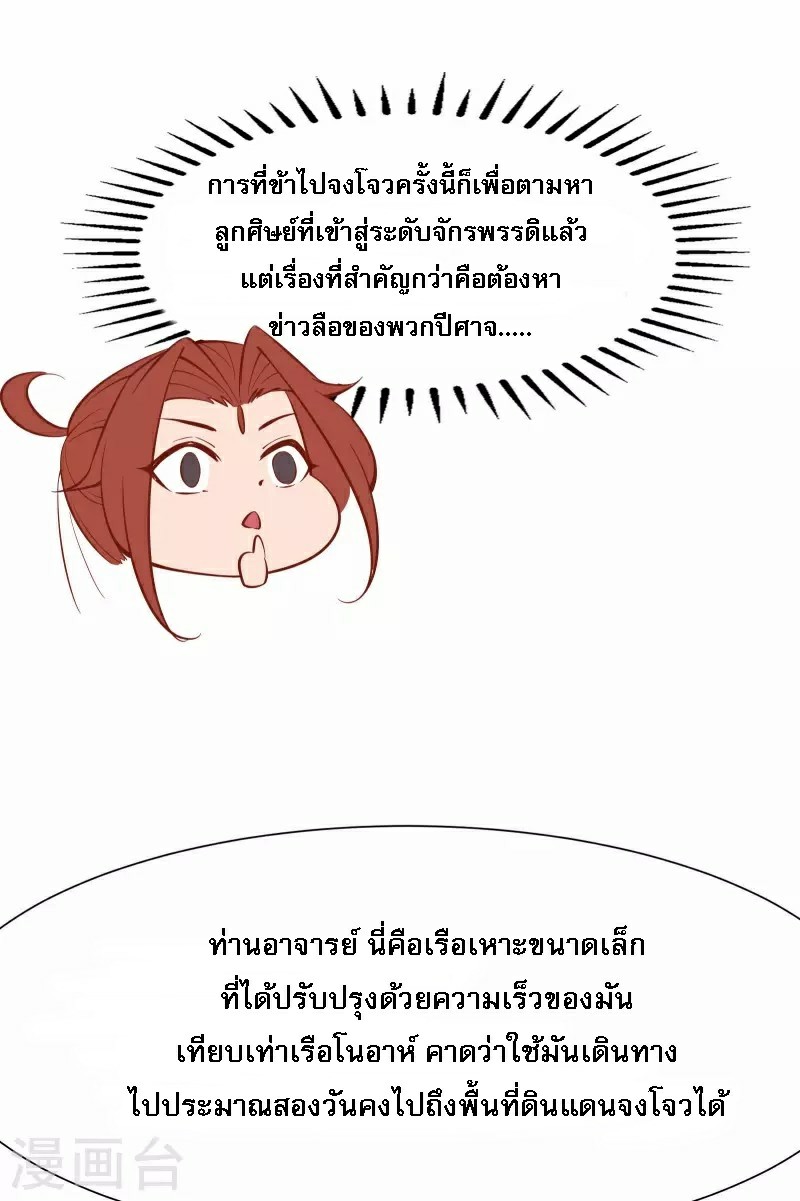 ฮาเร็มของข้ามีแต่ลูกศิษย์หญิงทั้งนั้น ตอนที่ 52 หน้า 32