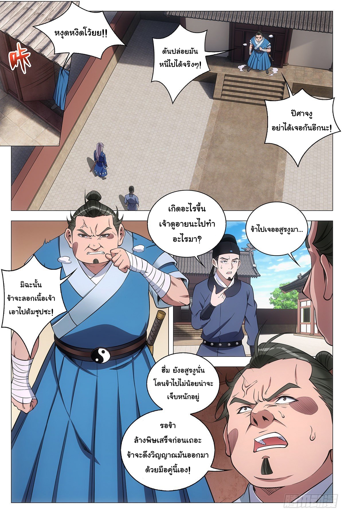 Great Zhou Immort Officials - ข้าราชการอมตะ ตอนที่ 76 หน้า 3