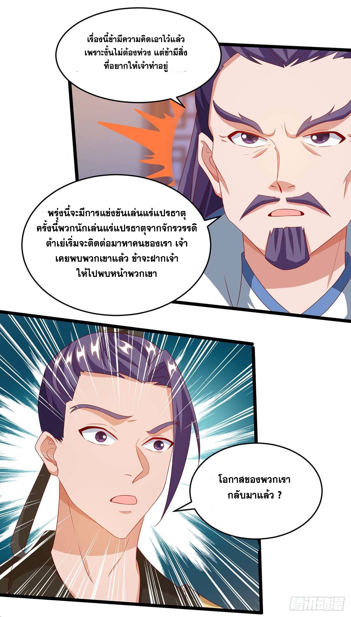 จักรพรรดิ 80,000 ปี ตอนที่ 2 หน้า 11