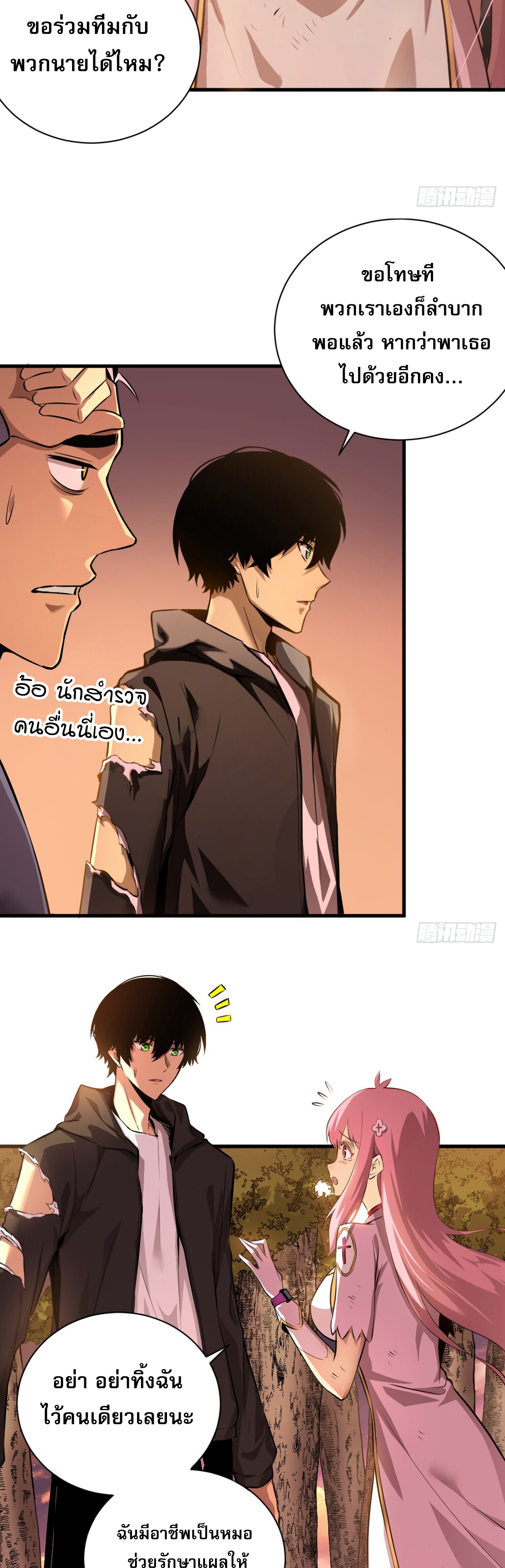 เจ้าแห่งกงล้อโชคชะตา ตอนที่ 4 หน้า 27