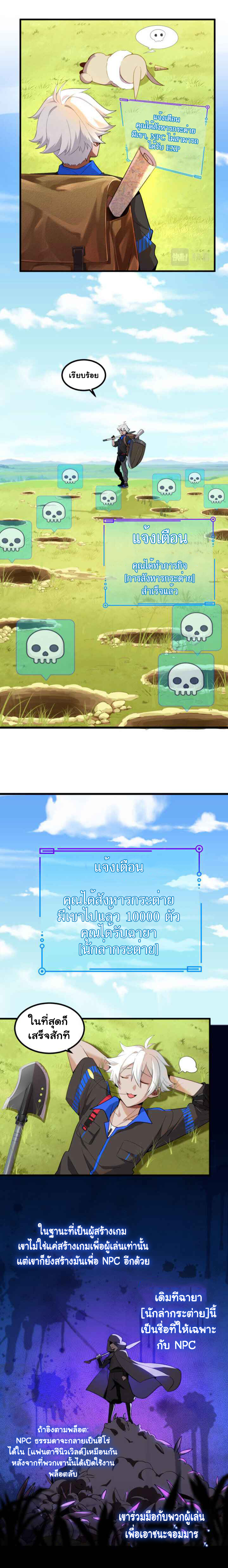 Game Invade The World ตอนที่ 3 หน้า 8