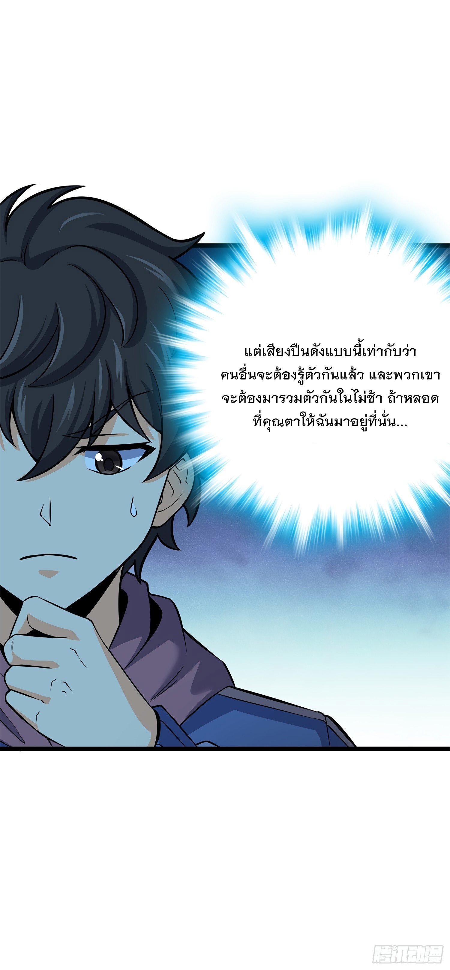 ชีวิตใหม่ของราชาจอมกวน ตอนที่ 56 หน้า 53